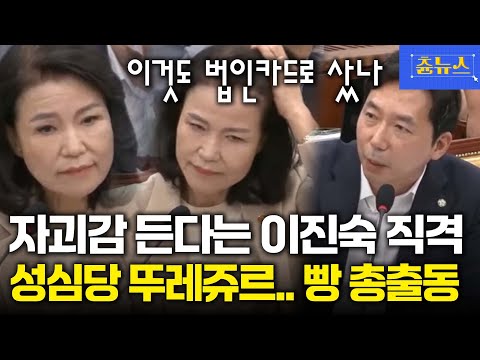 빵빵빵! 질의 도중 자괴감 든다는 이진숙 향해 한빵 날린 이정헌 의원 #이진숙방통위원장 #이정헌