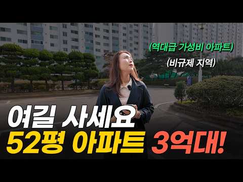 3억대까지 떨어진 수도권 학군 좋은 52평 아파트 (머니플레이스)