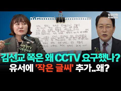 양평 공무원 사망 의혹...여현정, 김선교 쪽은 왜 CCTV 요구했나?-유서에 '작은 글씨' 누가, 왜 추가했나? https://bbs.opparadise.com/data/apms/video/youtube/sQ527RKLWko.jpg 양평 공무원 사망 의혹...여현정, 김선교 쪽은 왜 CCTV 요구했나?-유서에 '작은 글씨' 누가, 왜 추가했나?