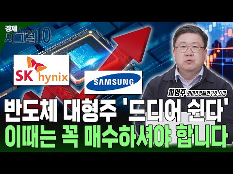 삼성전자, SK하이닉스 '조정' 걱정이신가요 후회하지 마시고 지금 매수하세요 https://bbs.opparadise.com/data/apms/video/youtube/sQOB4OcG1VE.jpg 삼성전자, SK하이닉스 '조정' 걱정이신가요 후회하지 마시고 지금 매수하세요