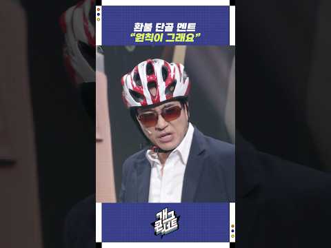 환불 단골 멘트 "원칙이 그래요" | 개그콘서트 Gagconcert | KBS 251026 방송