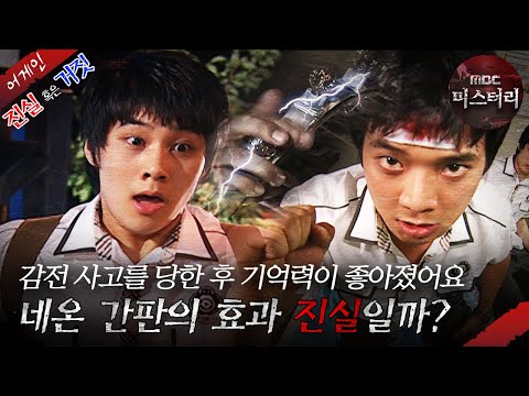 [어게인 진실 혹은 거짓] 엄마 친구 아들 VS 신이시여, 한번만 MBC070902방송