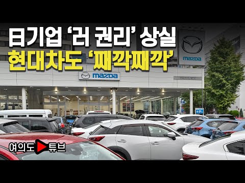 [여의도튜브] 日기업 '러 권리' 상실 현대차도 '째깍째깍' /머니투데이방송