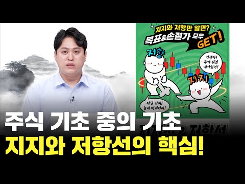 주식 투자 기초 중의 기초! 지지와 저항선 한 편에 끝!