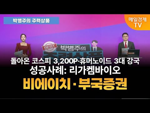[박병주의 주력상품] (25.8.26) 삼성전자 적정가 15만원 | 덕산네오룩스 적정가 8만원 / 카카오 적정가 10만원