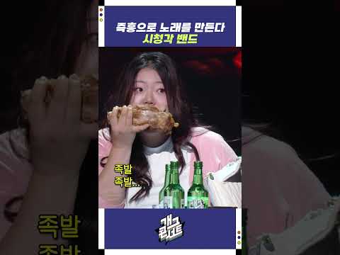 즉흥으로 노래를 만든다 시청각 밴드 | 개그콘서트 Gagconcert | KBS 250810 방송