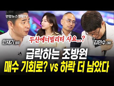 지금은 조정을 대비할 때인가 vs 급락 왔을 때 매수 기회로? (김민수, 박현상) | 인포맥스라이브 250819
