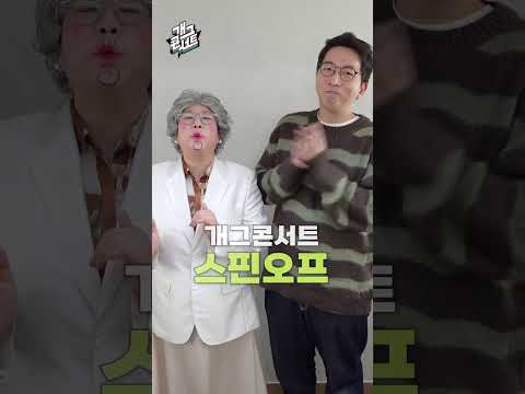 개그콘서트 첫 스핀오프! ⭐️The 말자쇼⭐️