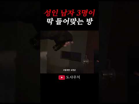 성인 남성 3명이 누우면 딱 들어맞는 방(흉가|공포|미스터리|실화)
