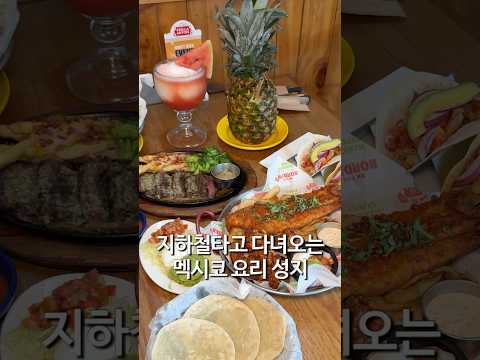 멕시코 가지 마세요