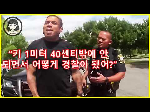 미국 경찰 - 아프리카계 미국인 래퍼가 미 경찰을 조롱하며 말했다. “네 엄마도 너처럼 작냐?” https://bbs.opparadise.com/data/apms/video/youtube/t2IxmT5wSAo.jpg 미국 경찰 - 아프리카계 미국인 래퍼가 미 경찰을 조롱하며 말했다. “네 엄마도 너처럼 작냐?”