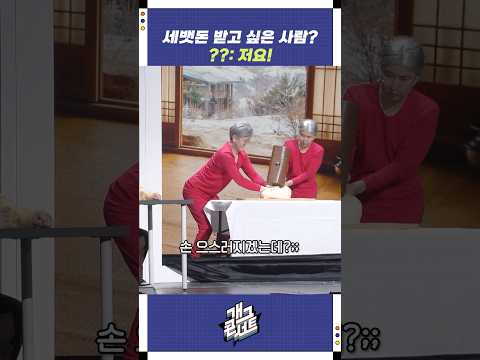 세뱃돈 받고 싶은 사람? | 개그콘서트 Gagconcert | KBS 260104 방송 https://bbs.opparadise.com/data/apms/video/youtube/t3oFw1T6EAU.jpg 세뱃돈 받고 싶은 사람? | 개그콘서트 Gagconcert | KBS 260104 방송