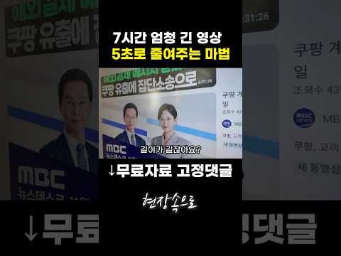 7시간 엄청 긴 영상 5초로 줄여주는 마법 https://bbs.opparadise.com/data/apms/video/youtube/t9KxCWozZaY.jpg 7시간 엄청 긴 영상 5초로 줄여주는 마법
