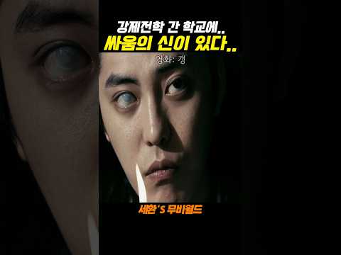 강제전학 갔는데 싸움의 신이 있다..#갱