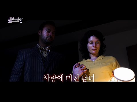 [신비한TV 서프라이즈 모아본#씬] 외로운 여성들의 돈을 노린 사기꾼 남자와 그 남자에게 집착한 여자 이 미친 커플의 잔혹한 결말은?!, MBC 251019 방송