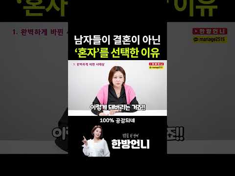 남자들이 '혼자'를 선택하는 진짜 이유