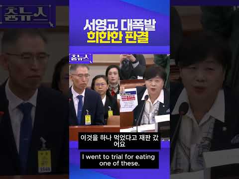 실제 우리나라에서 일어나는 희한한 판결 #서영교 #판사 #판결
