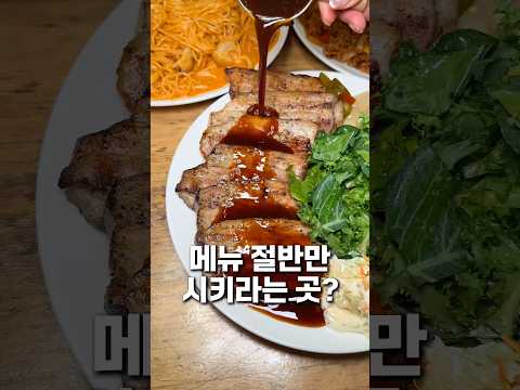 사장님이 제발 메뉴 절반만 시키라는데..