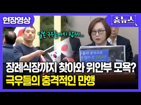 [국정감사] 극우들의 위안부 할머니 모욕..."언제까지 참아야 합니까?" | 2025 국정감사 성평등가족위 #위안부 #국정감사 #극우