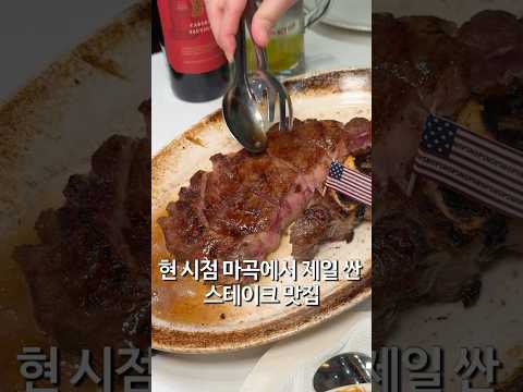 아웃백 절반 가격 수준 마곡 스테이크집 놉스