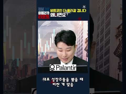 [매아리] 비트코인 더 올라갈 겁니다 왜냐면요
