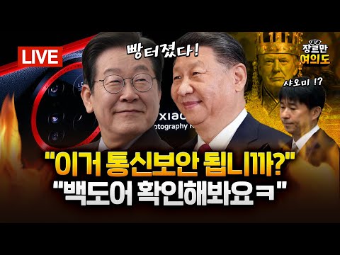 AI 빅딜! 웃돈 줘도 못사는 GPU 대전...젠슨황, '26만장 약속' 의미|2025.11.03 Ep.514 다시보기 https://bbs.opparadise.com/data/apms/video/youtube/tcnWZQb-Q-o.jpg AI 빅딜! 웃돈 줘도 못사는 GPU 대전...젠슨황, '26만장 약속' 의미|2025.11.03 Ep.514 다시보기