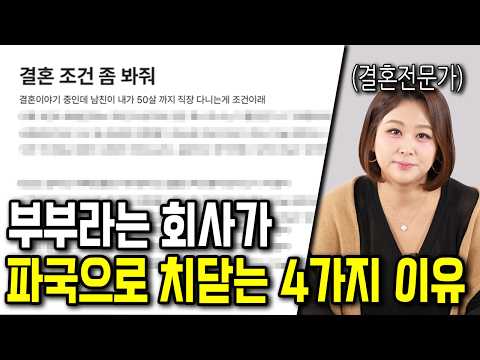 결혼 진짜 잘하는 사람 특징 4가지