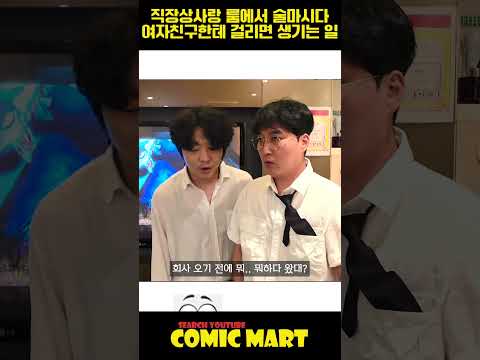 회식 후 룸에서 술마시다 여자친구한테 걸리면 생기는 일ㅎㄷㄷ