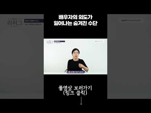 배우자의 외도가 일어나는 숨겨진 수단