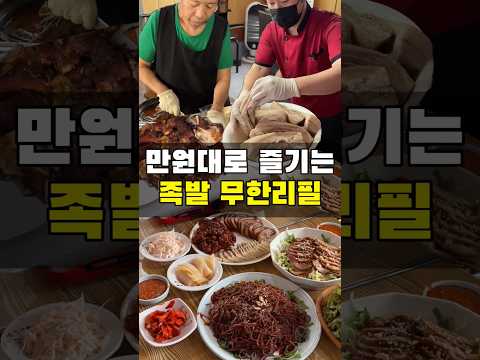 만원대로 족발 보쌈 쟁반국수 감자탕이 무한리필?