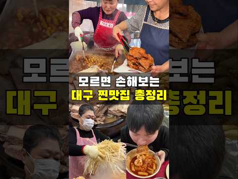 이 영상 안보고 대구 여행가면 후회합니다