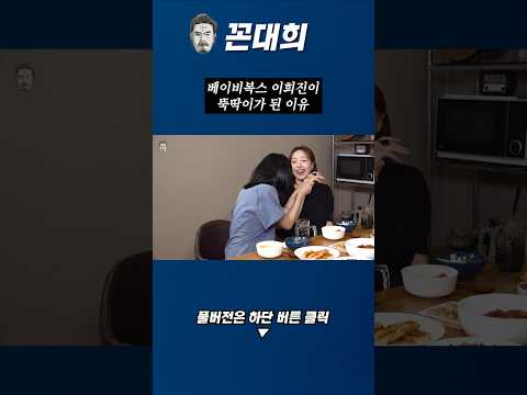 베이비복스 이희진이 뚝딱이가 된 이유