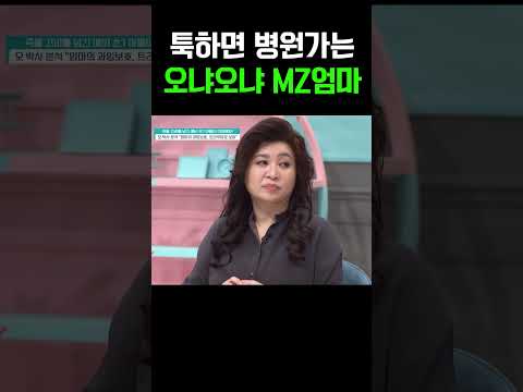 모기만 물려도 병원행? 오은영도 놀란 MZ 엄마 과잉보호 #금쪽같은내새끼