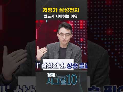 저평가 삼성전자 반드시 사야하는 이유 https://bbs.opparadise.com/data/apms/video/youtube/u1jjrBTApUw.jpg 저평가 삼성전자 반드시 사야하는 이유