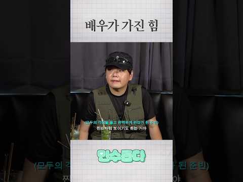 배우가 가진 힘