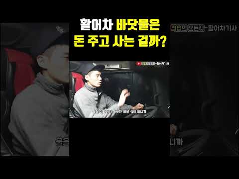 활어차 바닷물은 돈 주고 사는 걸까?