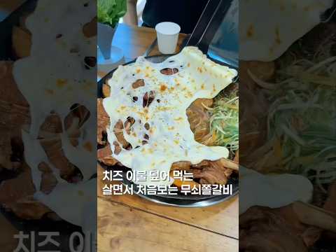 양다리같이 생긴 돼지쫄갈비? #shortsvideo #맛집 #한국의맛 #맛집소개유투버 #koreanfood #맛집리뷰 #음식 #food #갈비 #한식