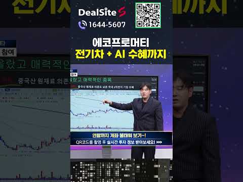 2차전지 + AI 수혜까지! 에코프로머티 꼭 보세요!