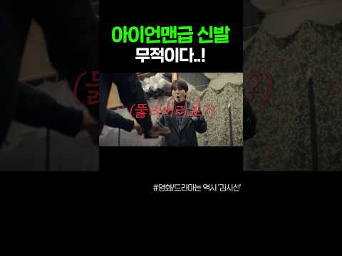 아이언맨이 구매한 무적 신발 팝니다 ㄷㄷ