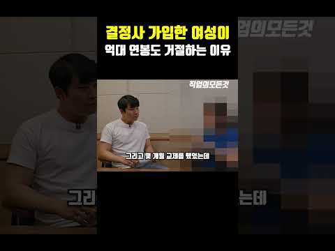 결정사 가입한 여성이 억대 연봉도 거절하는 이유