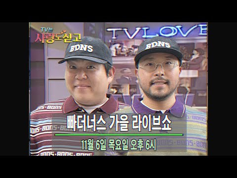 TV도 사랑을 싣고 '탑스타 문상훈' 편 다시보기 [BDNS 2025 가을 라이브쇼]
