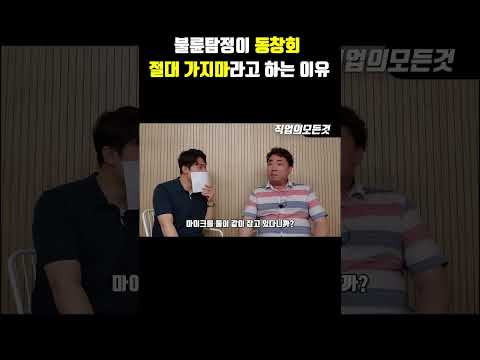 불륜탐정이 동창회 절대 가지마라고 하는 이유
