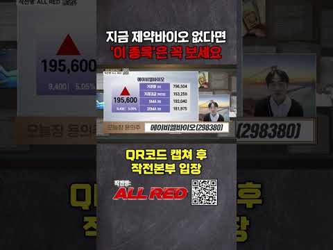 제약바이오주 없다면, '이 종목'은 꼭 보세요! https://bbs.opparadise.com/data/apms/video/youtube/uJkaOgmd-Kk.jpg 제약바이오주 없다면, '이 종목'은 꼭 보세요!