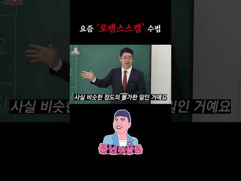 요즘엔 이렇게 로맨스 스캠을 합니다.
