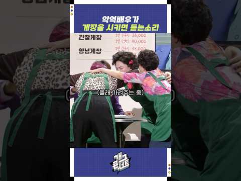 악역배우가 게장을 시키면 듣는소리 | 개그콘서트 Gagconcert | KBS 250810 방송