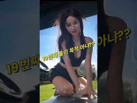 결국 19번째 홀이 여행의 최종 ?? #필리핀 #동남아 #동남아골프 #동남아여행 #황제 #여행 #아델투어 #fyp