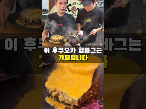 후쿠오카 가짜 함바그라고요?