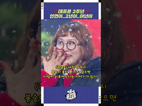 데프콘 2주년 | 개그콘서트 Gagconcert | KBS 251109 방송 https://bbs.opparadise.com/data/apms/video/youtube/uq4QdN0k0pY.jpg 데프콘 2주년 | 개그콘서트 Gagconcert | KBS 251109 방송