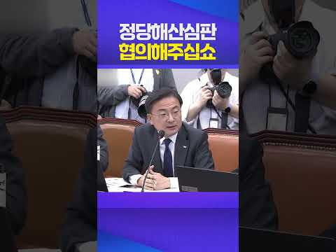 국힘 면전에 쐐기 박는 신장식 #국민의힘 #국힘해산 #신장식 #강훈식 #국정감사 #이재명 #대통령실 https://bbs.opparadise.com/data/apms/video/youtube/uqu1WAcIWhQ.jpg 국힘 면전에 쐐기 박는 신장식 #국민의힘 #국힘해산 #신장식 #강훈식 #국정감사 #이재명 #대통령실