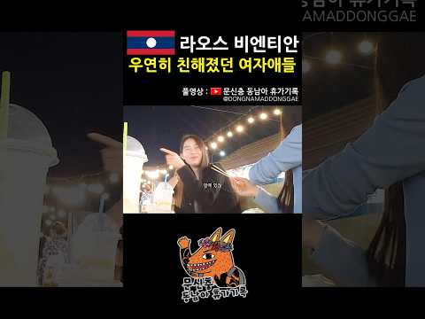 예쁘다 #라오스 #비엔티안 #동남아 #여행
